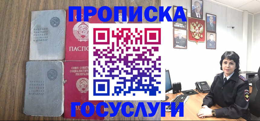 купить прописку в Чернушке